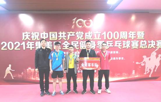 1644634200727407.jpg 20211211“慶祝中國共產黨成立100周年暨2021年集美區全民健身季乒乓球總決賽”冠軍1