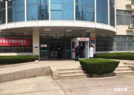 1586768114421071.jpg 長安大學.jpg