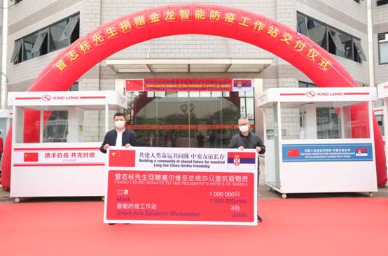1586768004654173.jpg 曾志標捐贈塞爾維亞防疫工作站S.jpg