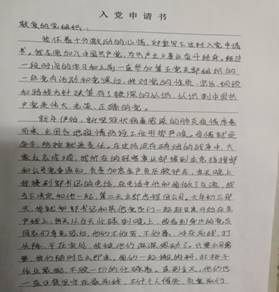 1582331187806558.jpg 洪志明入黨申請書
