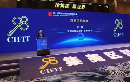 1599718019459863.jpg 金龍與京東項目代表孔旗發言