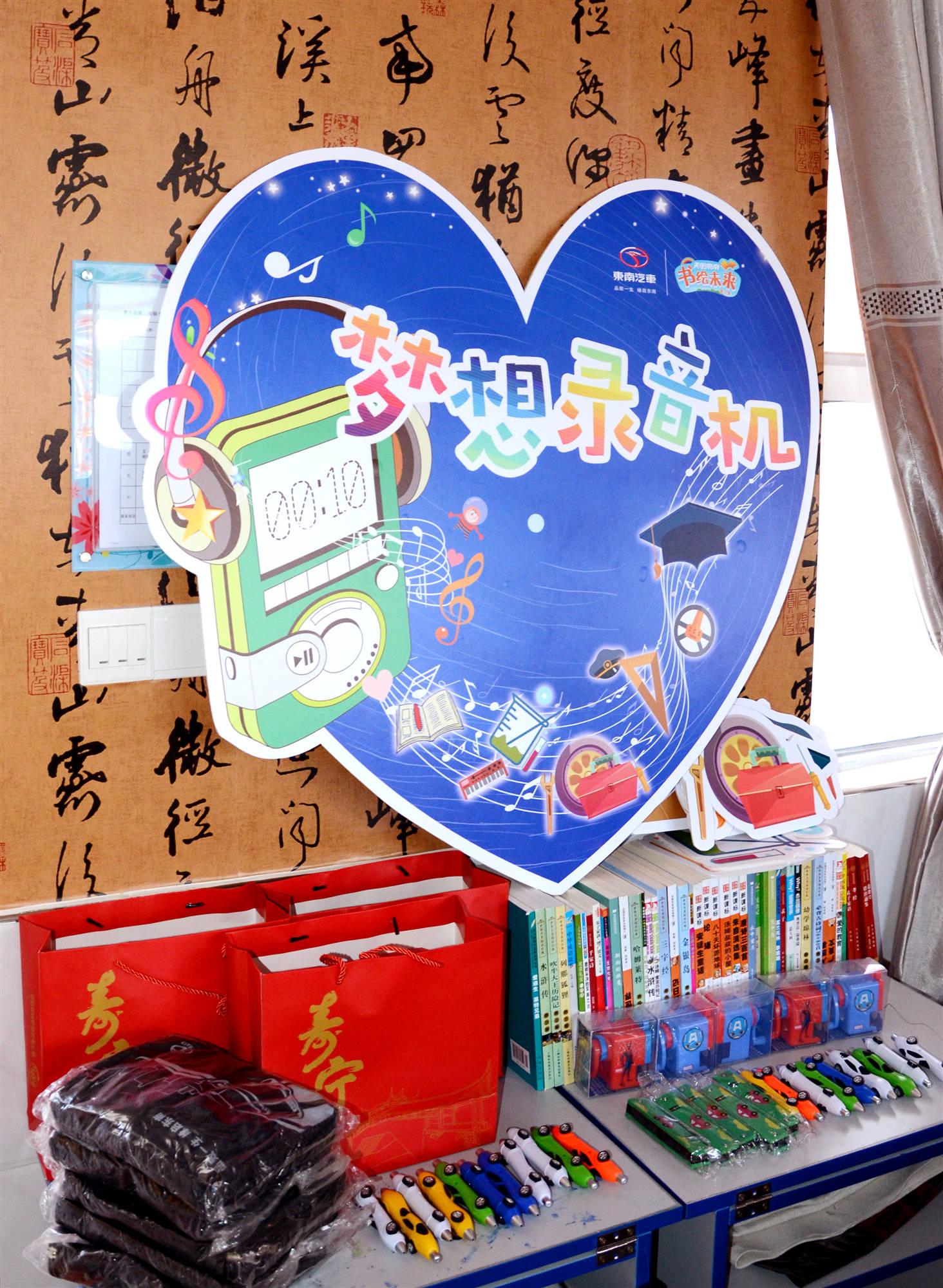 1571386408715577.jpg 東南汽車給孩子們帶來的部分書籍及文具_副本.jpg