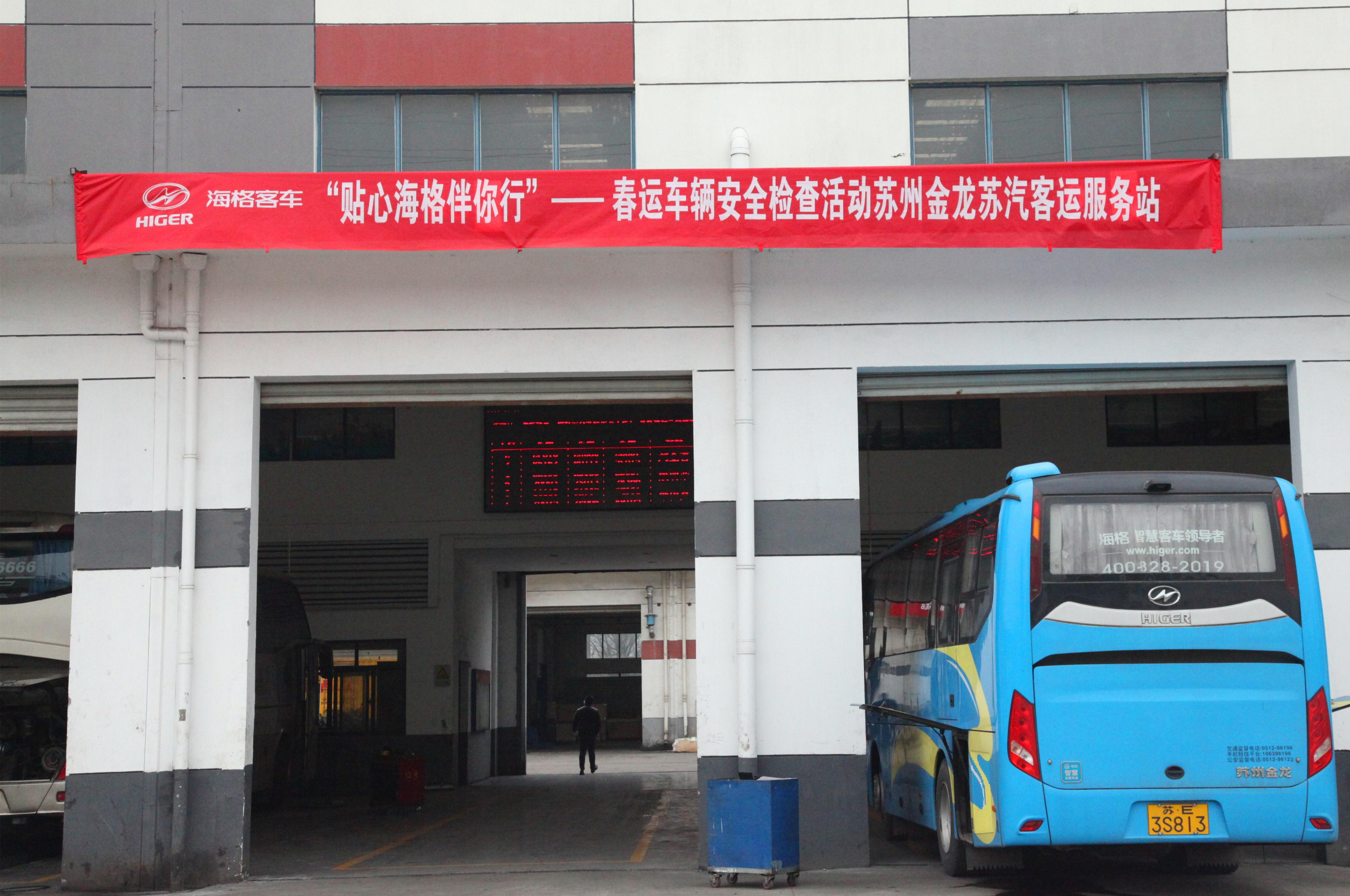 1485406324119417.jpg 海格客車春運1.jpg