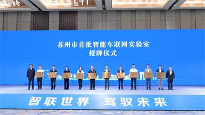 1729217164329349.jpg 陳篤廉(右四)代表蘇州金龍領取“蘇州市智能車聯網實驗室”牌匾.jpg